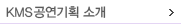 KMS공연기획 소개